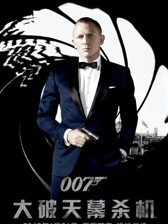 007：大破天幕杀机国语版